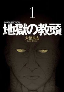 漫画「地獄の教頭」は『スカッとジャパン』を黒くして漫画版にした作品だ！【感想・レビュー：ネタバレなし】