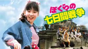 今度アニメ化する『ぼくらの七日間戦争』　宮沢りえ主演版がBSで11月24日放送