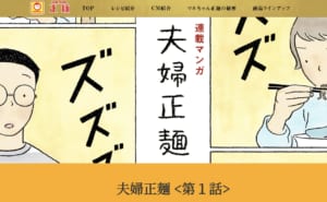 【朗報】マルちゃん正麺、炎上した漫画の継続を発表