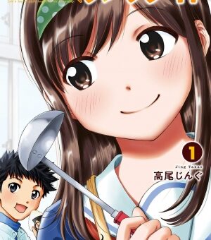 土曜日のランチメイト　1巻　【一緒に食べるとさらに美味しい！土曜日の秘密のランチタイム！】