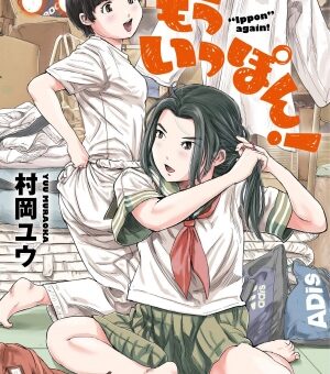 もういっぽん！　11巻　【全ては最高の友人であり、ライバルと戦うため！強敵相手でも辿り着いてみせる！】