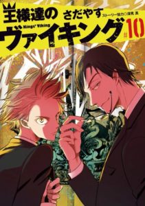 「王様達のヴァイキング」ガチ評価！生きづらい世の中だと感じている人に読んで欲しい本【感想・無料で読む方法解説】