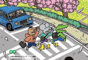 【悲報】埼玉県警さん、交通事故防止パンフレットに「100日後に死ぬワニ」を採用　これもう轢かれるだろ･･･