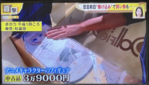 【画像】緊急事態宣言前日、秋葉原で3万9000円のアニメフィギュアを買った人がテレビに映る
