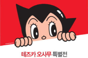 韓国で愛された『宇宙少年アトム』が復活　新作アニメが来月から韓国で放送