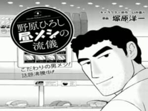 【悲報】野原ひろし、お寿司屋さんでハンバーグやラーメンを食べる