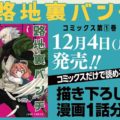 路地裏バンチ 最終巻コミックス第3巻 5月2日(水)本日発売