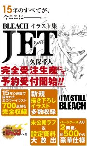 久保帯人「BLEACH」2冊組イラスト集「JET」発売決定！