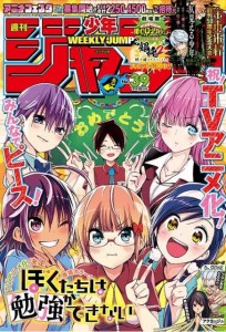 週刊少年ジャンプ2018年39号感想（2018年8月27日発売号）ぼくたちは勉強ができないアニメ化発表号！