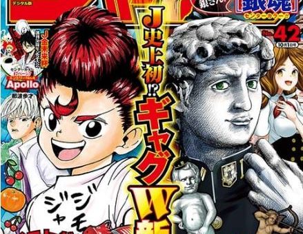 週刊少年ジャンプ2018年42号感想（2018年9月15日発売号）銀魂最終回、実質詐欺号！