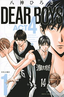 DEAR BOYS ACT４　１巻　【伝説のバスケ漫画復活！舞台は名門・湘南大相模高校！】