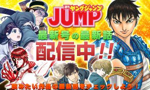 【悲報】今週のヤングジャンプ、「キングダム」「BUNGO」「銀英伝」休載