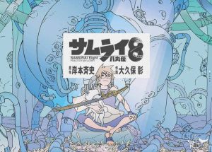 【朗報】サムライ8さん、売り上げで黙れドン太郎にギリ勝利