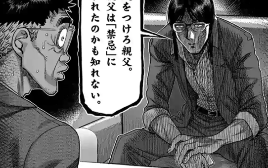 【先読み】ケンガンオメガ 第47話ネタバレ感想『監視カメラをハッキングして遺髪のすり替え瞬間を捉える』