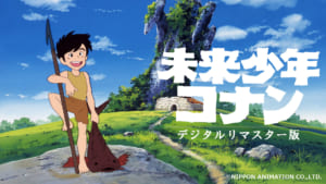 『未来少年コナン』NHKの放送方法に「がっかり」の声