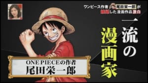 【悲報】ワンピ尾田「若手漫画家に勝ってるうちは研究しません」←鬼滅に負けたけどどうすんの？