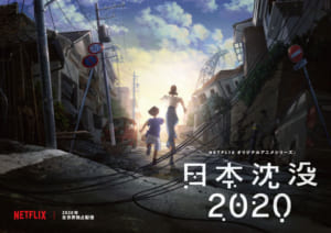 【悲報】アニメ「日本沈没2020」主題歌は坂本龍一