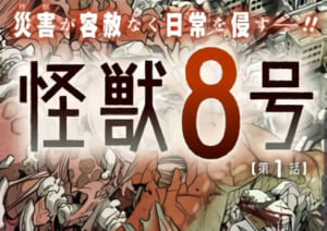 【画像】ジャンププラスさん、また大ヒットしそうな新連載を始めるｗｗｗｗｗ