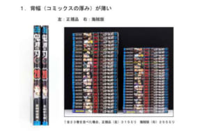 【悲報】「鬼滅の刃」、単行本の海賊版が出回る　ジャンプ編集部が見分け方を公開