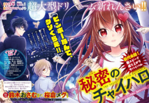 少女漫画雑誌「なかよし」に連載されてた漫画がヤバすぎるｗｗｗｗ